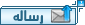 مراسلة العضو